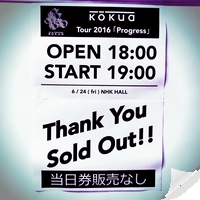 Kokua Tour 16 Progress 音楽の神々たちの遊びに泣かされる 遊び心
