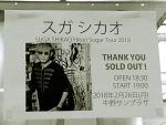 SUGA SHIKAO Hitori Sugar Tour 2018の感想とセットリスト